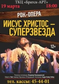 Рок-опера "Иисус Христос — суперзвезда" афиша мероприятия