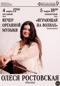 Концерт Олеси Ростовской афиша мероприятия