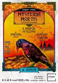 Концерт группы "Mysteria Mortis" афиша мероприятия