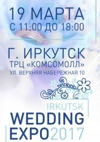 Билеты Свадебная выставка "IRKUTSK WEDDING EXPO 2017"