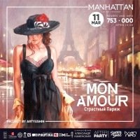 Билеты Вечеринка "Mon Amour"