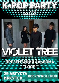 Концерт группы "Violet Tree" афиша мероприятия