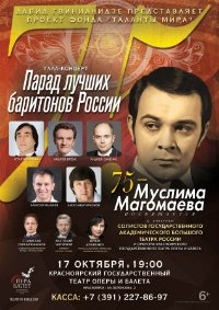 Билеты Концерт лучших баритонов России