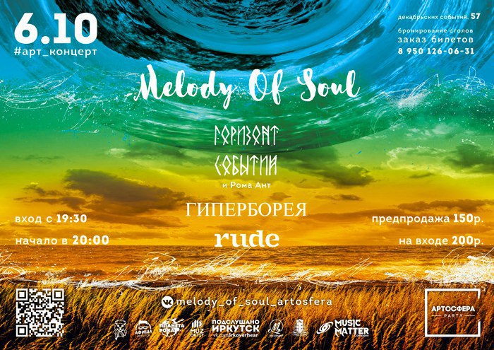 Концерт "Melody of Soul" афиша мероприятия