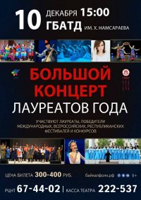 Большой концерт лауреатов 2017 года афиша мероприятия