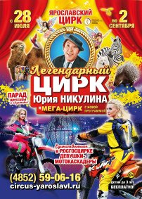 Цирковое шоу "Парад дрессуры и экзотики" афиша мероприятия
