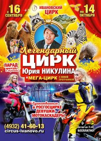 Билеты Цирковое шоу "Парад дрессуры и экзотики"