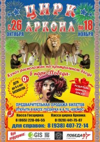 Шоу цирка-шапито "Аркона" афиша мероприятия