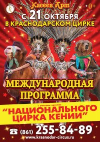 Цирковое шоу "Международная программа" афиша мероприятия