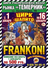 Шоу цирка-шапито "Frankoni" афиша мероприятия