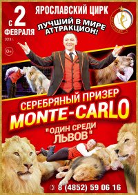 Билеты Цирковое шоу «Один среди львов»