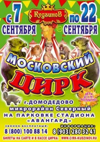 Шоу цирка-шапито «Кудзинов» афиша мероприятия