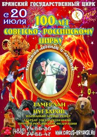 Цирковое шоу «Горская легенда о любви» афиша мероприятия