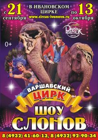 Билеты Цирковое шоу «Шоу слонов»
