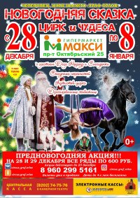 Шоу цирка-шапито «Граф Орлов» афиша мероприятия