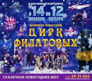 Билеты Цирковое шоу «Цирк Филатовых»