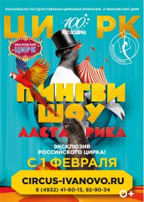 Цирковое шоу «Ласта-Рика» афиша мероприятия