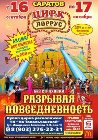 Билеты Шоу цирка-шапито «ЛорРус»