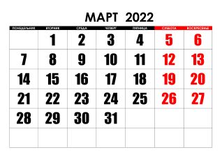 Праздники в марте 2022 года календарь