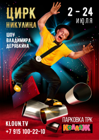 Билеты Цирковое шоу «Голограмма»