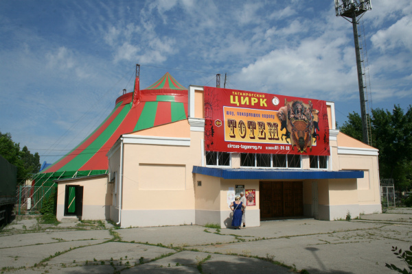 Таганрогский цирк-шапито