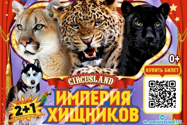 Шоу цирка-шапито «Circusland»